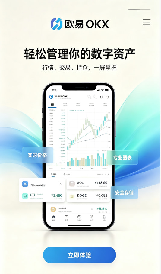 欧交易所App官网下载新手交易入门指南